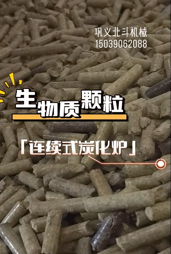 零停頓！生物質顆粒炭化機高效運轉